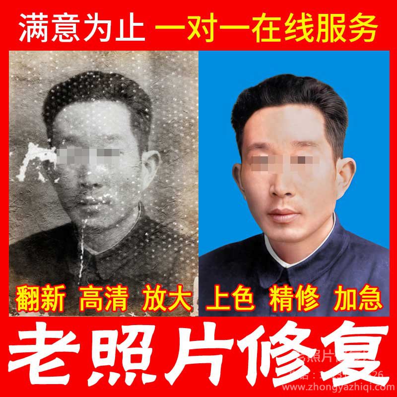 用什么方法進行老照片修復上色翻新，老照片還原技術