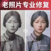 老照片修復翻新方法，老照片存在的重要意義？